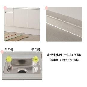 유닉 DIY 소형 싱크대 걸레받이 정면 300-600(별도구매불가)