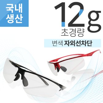  12g 초경량 스포츠 고글 변색 낚시 등산 골프 자전거 비츠로만 선글라스 야간용