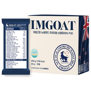  아임고트 뉴질랜드 프리미엄 산양유 99%, 30g 스틱 10개입 (총 300g)