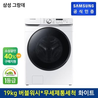 삼성 그랑데 세탁기 WF19T6000KW