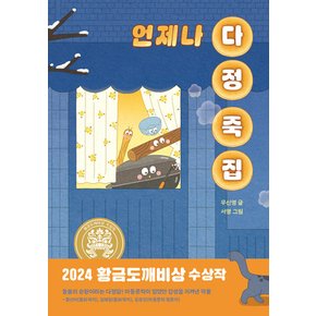 비룡소 언제나 다정 죽집