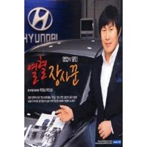 열혈 장사꾼(오디오 CD 1장)