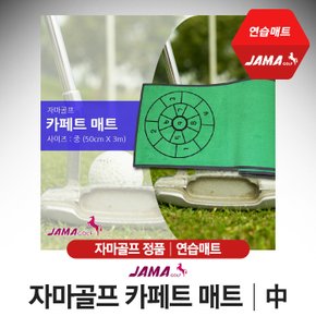 카페트 매트(중)