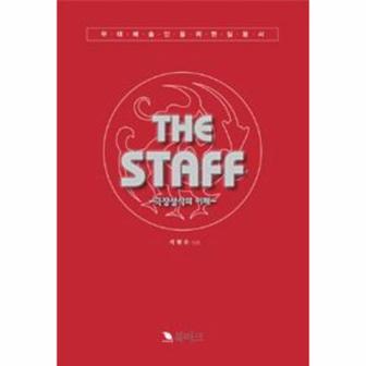 웅진북센 The Staff