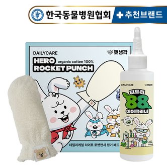 펫생각 강아지 귀 청결 세트 천연 귀세정제 티트리88 120ml + 히어로 로켓펀치 다용도 핑거 패드 7개