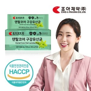  조아제약 덴탈코어 특허 구강유산균 800mg X 60정 2개월분