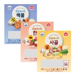  사조 한알레시피 한우 4g 20입 1봉+사골 3.4g 20입 1봉+해물 4g 20입 1봉