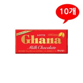 (7202650) 가나 밀크 초콜릿 70gx10개