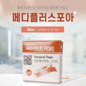 메디코리아 메디 플러스 포아 살색 1.25cm x 9.1m 의료용 반창고
