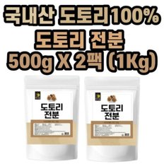 엄마애손 도토리 전분 가루 500gX2팩(1Kg) 국내산 도토리가루 도토리분말 도토리묵