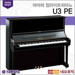 업라이트 피아노 / U3 PE [한국공식대리점]