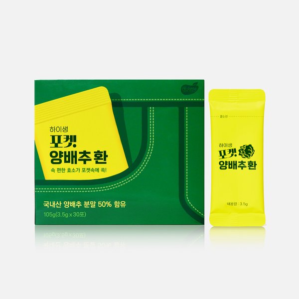 포켓 양배추 환 30포