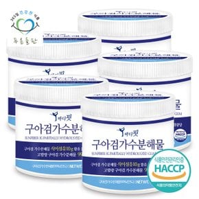 구아검 가수분해물 식이섬유 프리바이오틱스 분말 가루 haccp 인증 150gx5통