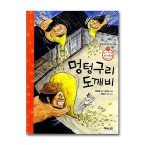 멍텅구리 도깨비