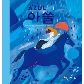 아쑬 AZUL