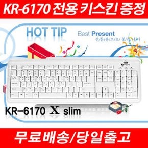 KR-6170 X-Slim 펜타그래프 키보드 화이트(키스킨증정)