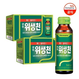 광동 위생천 75ml 10입 x2박스