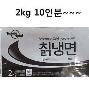 간편요리 쫄깃쫄깃 시원한 여름냉면에 칡냉면  2kg