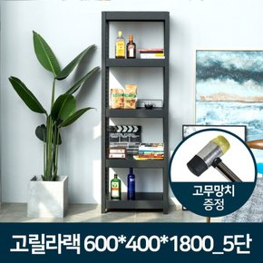 고릴라랙 600 x 400 x 1800 5단 철제선반 조립식앵글 베란다선반 철앵글 철제렉