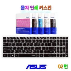 문자인쇄 키스킨 asus R510IK-DM045용 키커버