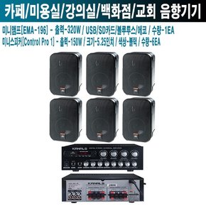 주점 식당 카날스앰프 JBL스피커 EMA-196 C1 PRO B-3