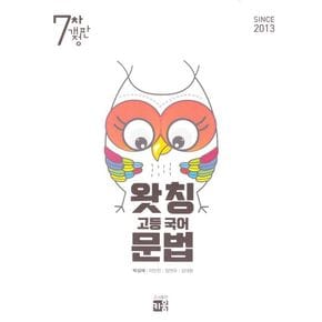 왓칭 고등 국어 문법(2025)