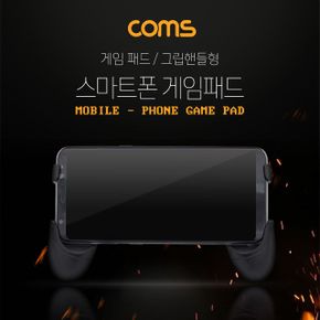 Coms 스마트폰 게임패드-스탠드/그립핸들