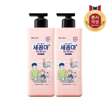 엘지생활건강 세꼼마 항균핸드워시(액상) 파우더향480ml x2개