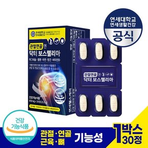 관절연골엔 닥터 보스웰리아 30정 관절건강기능식품