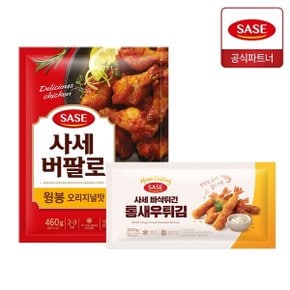 버팔로 윙봉 오리지널맛 460g + 통새우 튀김 300g