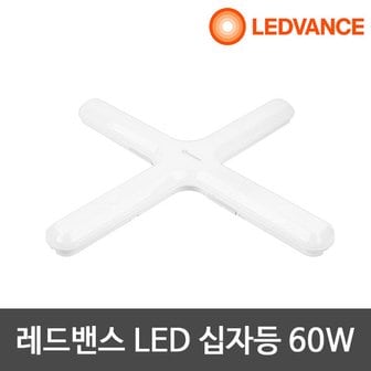  오스람 레드벤스 LED심플십자등 LED십자등 LED등기구 LED조명 사무실 매장 60W 주광색