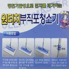 (SM)원터치 부직포청소기 정전기발생 먼지제거