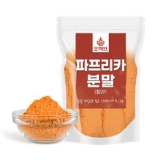 파프리카 가루 파우더 분말 빨강 250g