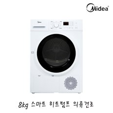 8kg 전기 의류건조기 MCD-H803W [설치] / 가정용 업소용 빨래 보풀 원룸 자취 신혼 신발 아기옷