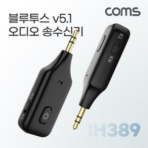 /컴스마트 Coms 블루투스 v5.1 오디오 송수신기 리시버 동글 IH389