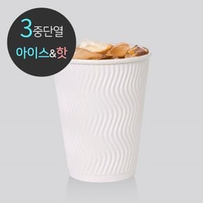 3중 단열 종이컵 웨이브 화이트 50개 300ml (10oz)