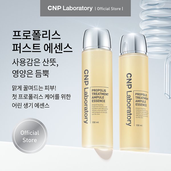 프로폴리스 트리트먼트 앰플 에센스150ml