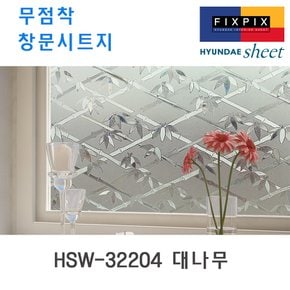 현대시트 재사용가능한 물로만 붙이는 무점착창문시트지 HSW-32204 대나무 (자외선차단 사생활보호)