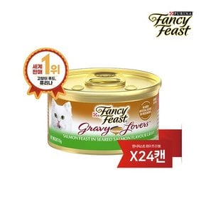 팬시피스트 그레이비러버스 연어 85g 24캔 (태국산)