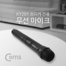 무선 마이크(KY201 전용) 검정 KY892