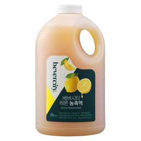 베버시티 레몬농축액 1.8kg 레몬과즙 20