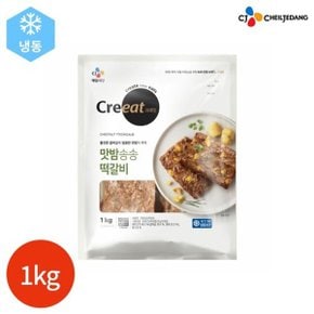 CJ 크레잇 맛밤 송송 떡갈비 1kg