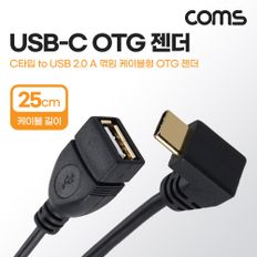 USB 3.1(C) OTG 젠더 케이블 25cm