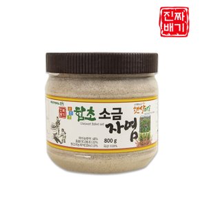 순천만 진짜배기 함초자염 800g 무농약 함초 원료