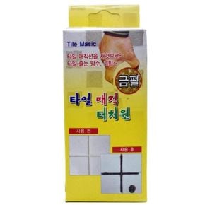 (SM)타일줄눈 리폼 방수 코팅제 200ml 금펄