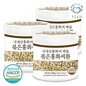 국산 볶은 홍화씨환 haccp 인증 휴대용환통 사은품 200gx3통