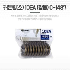 커튼브라켓 소 커튼링 고리 10p 황동 걸이 핀 설치 (8741285)