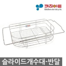 [JHQRGKMF_4B]반달 개수대 건조대 식기 씽크