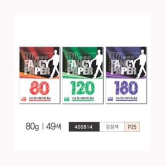 리빙비스타 OA팬시페이퍼A4 80g P25 B 검정색 25매 두성 컬러OA 용지