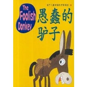 이솝EQ 중국어판 5(THE FOOLISH DONKEY)